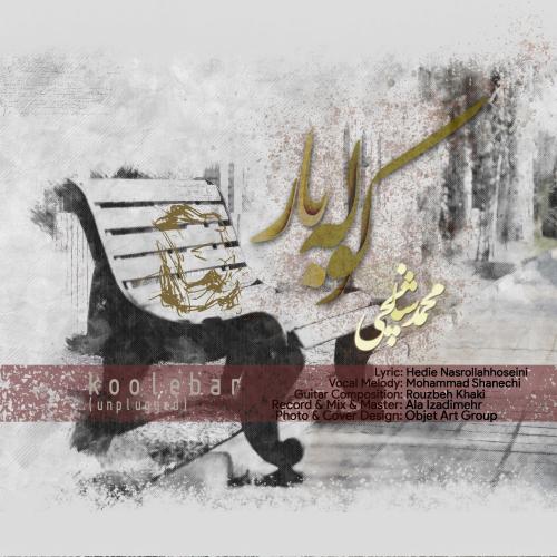 دانلود آهنگ کوله بار